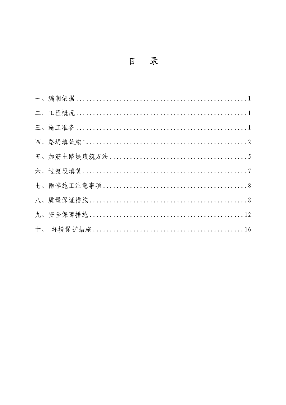 路基填筑施工方案上报_第1页