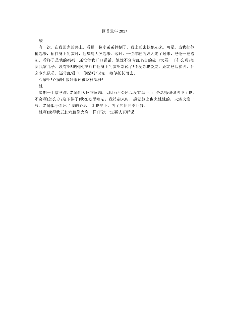 回首童年2017_第1页