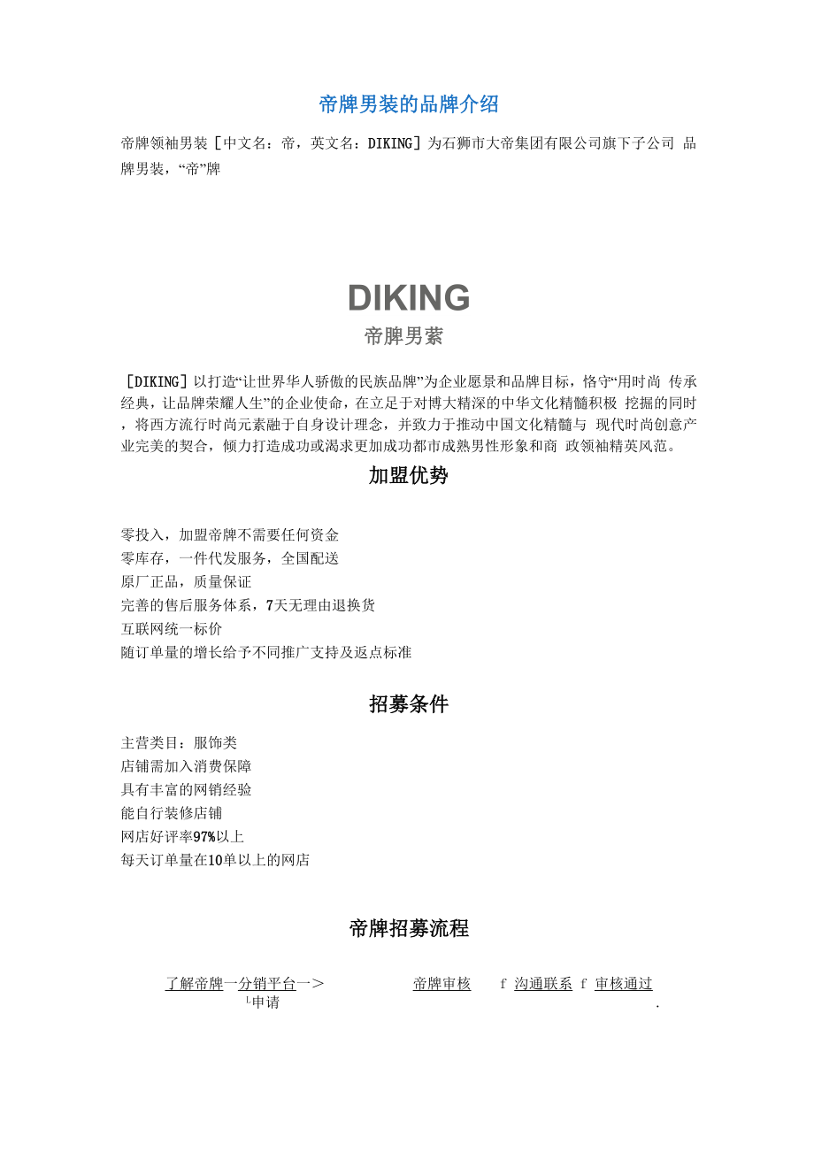 分销激励管理制度_第1页