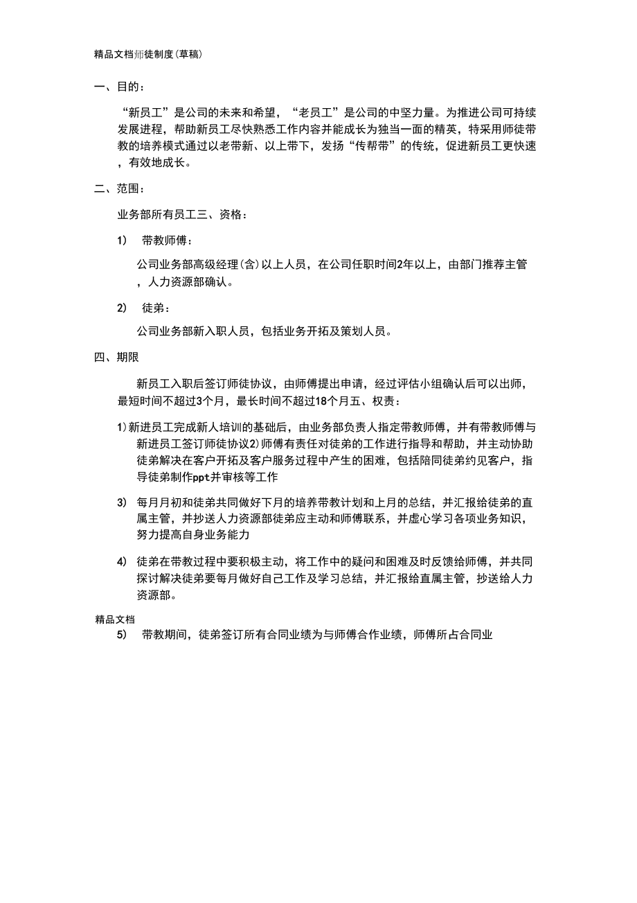 师徒制度复习过程_第1页