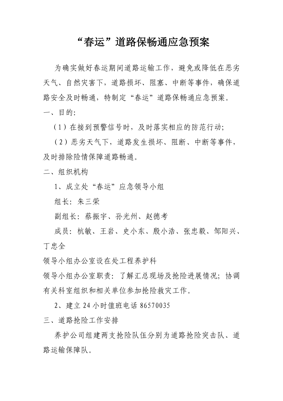 2013年春运工作应急预案范_第1页