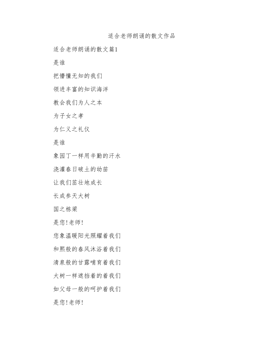 适合老师朗诵的散文作品_第1页