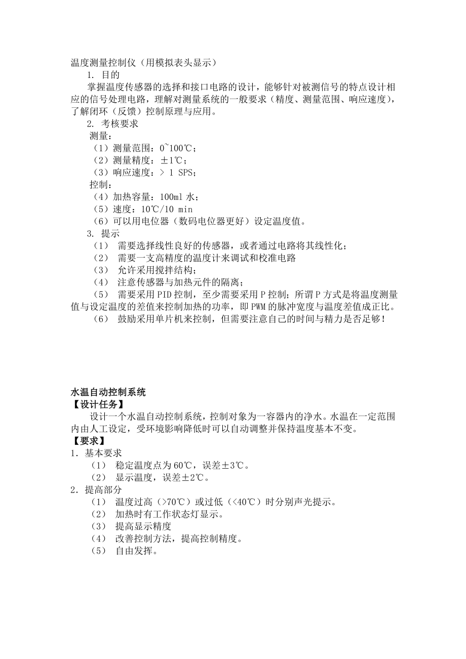 温度测量控制仪(用模拟表头显示)_第1页