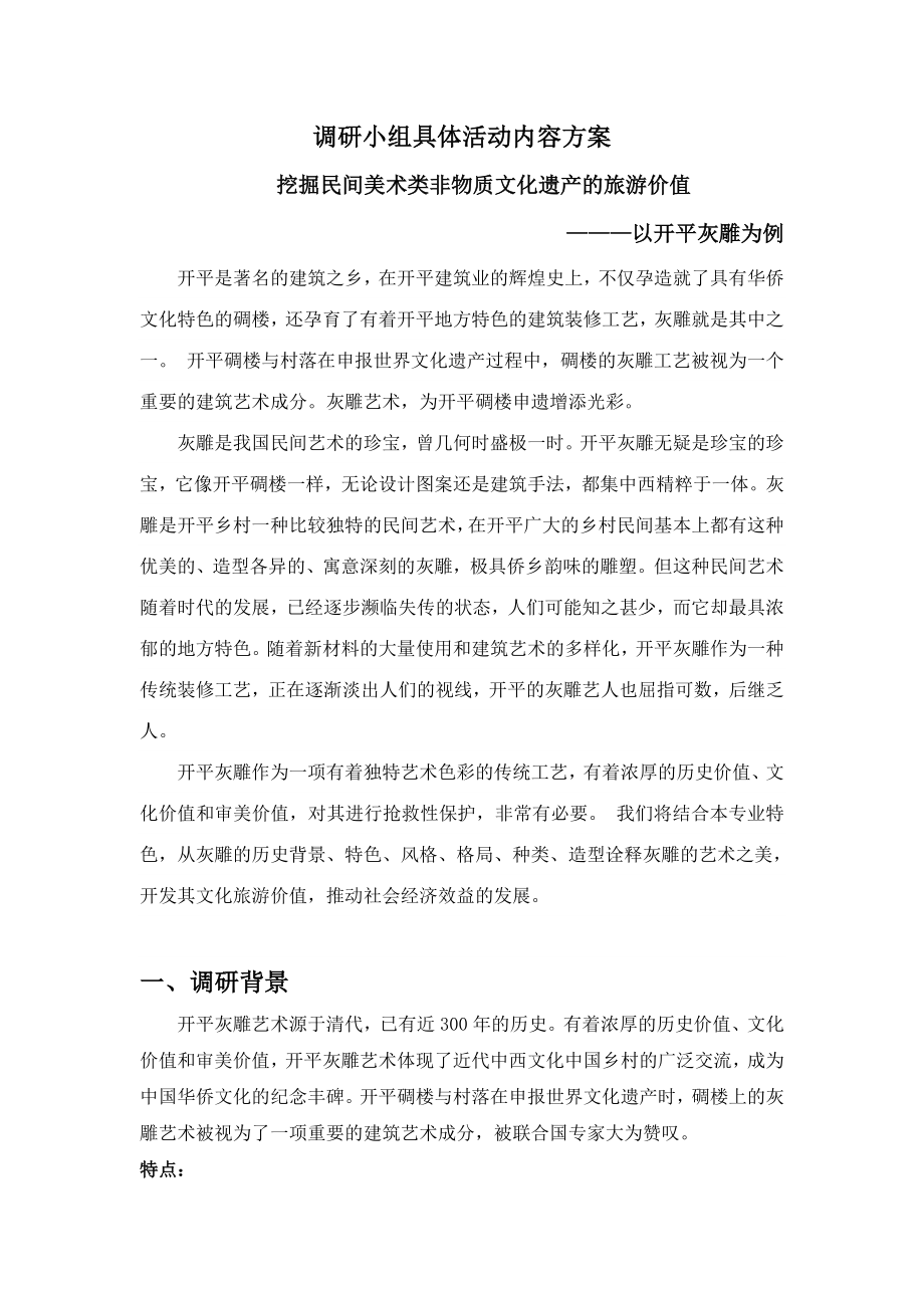 开平灰雕方案(参考)_第1页