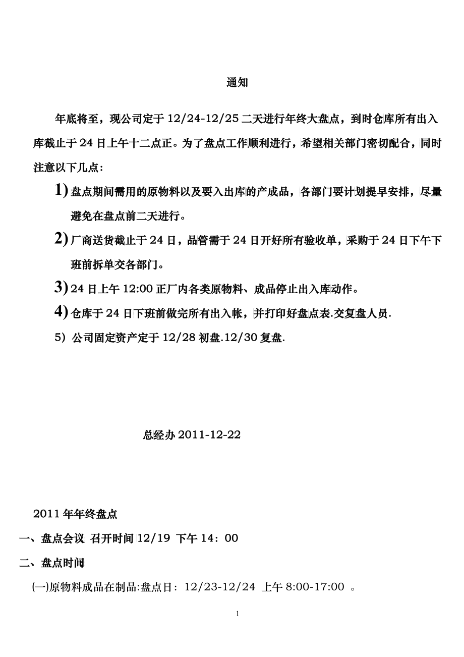 XXXX年终盘点计划_第1页