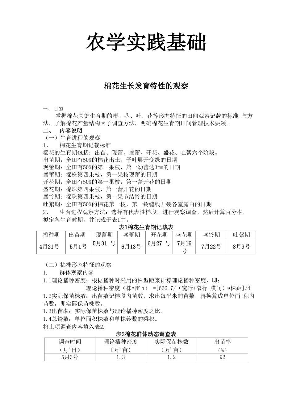 农学实践基础_第1页