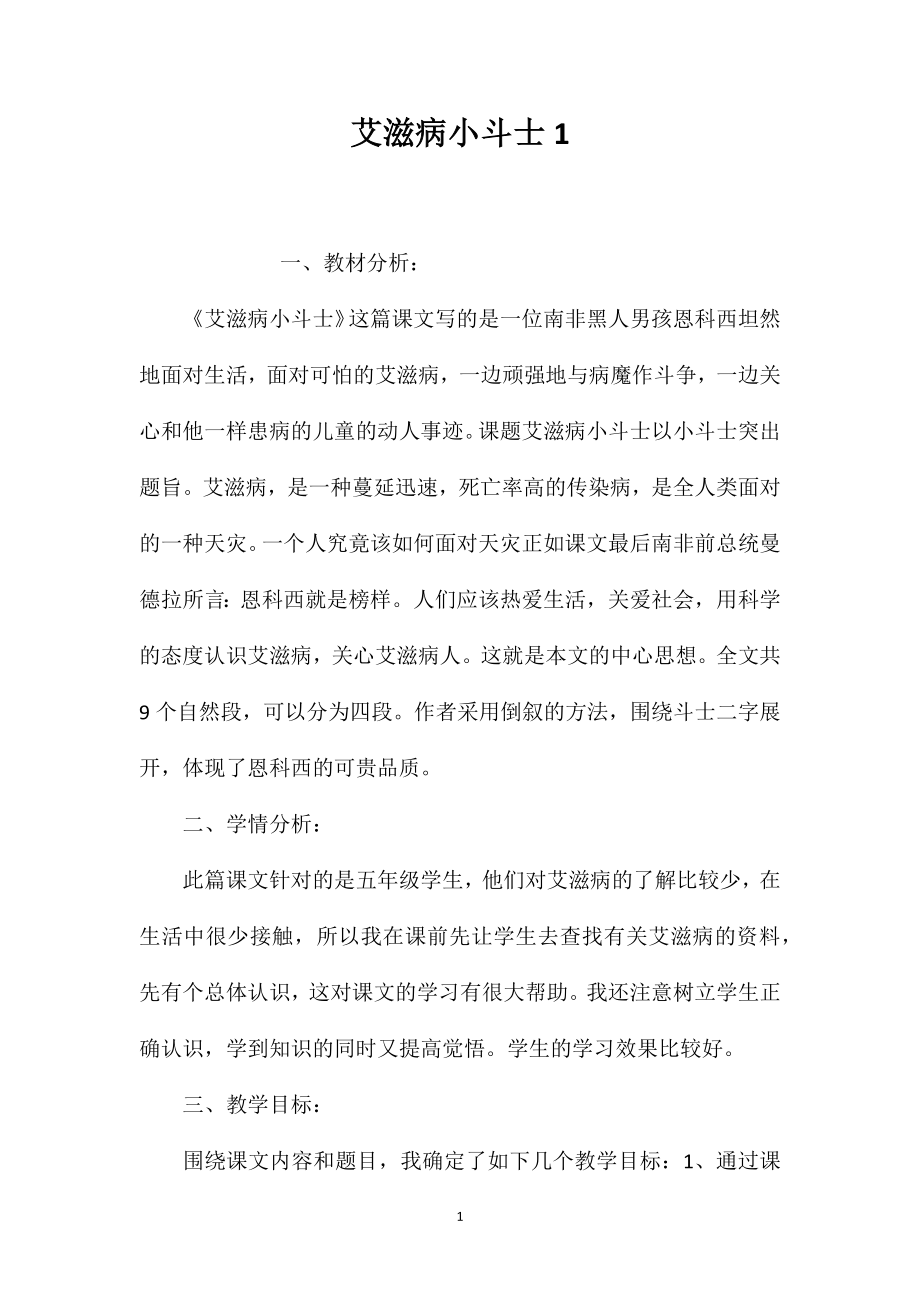 艾滋病小斗士1_第1页
