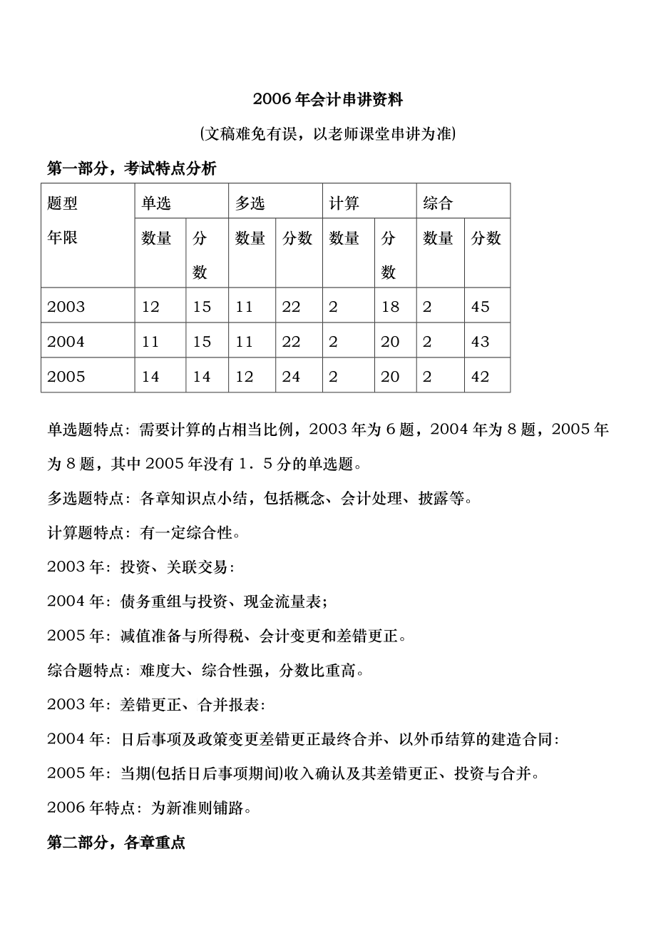 某某年会计串讲资料_第1页