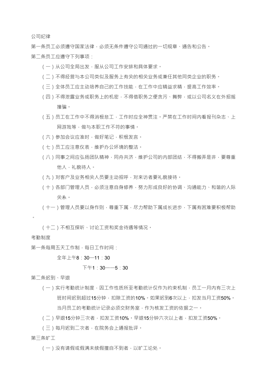 设计院规章制度_第1页
