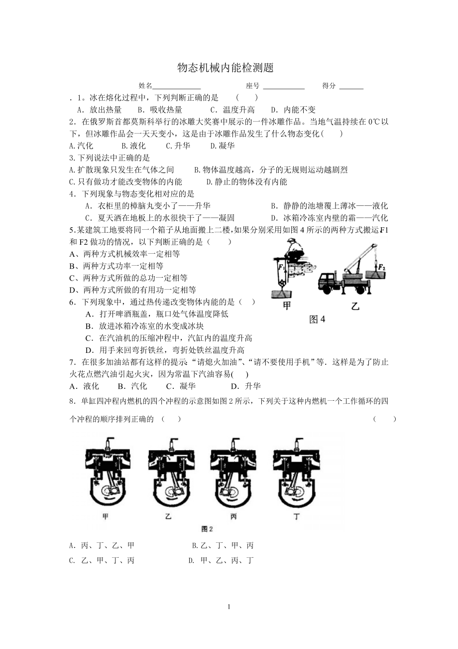 物态机械内能检测题_第1页
