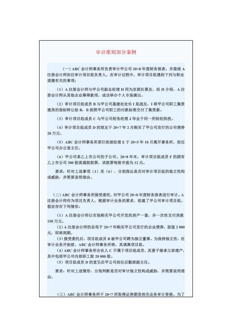 审计准则案例_第1页