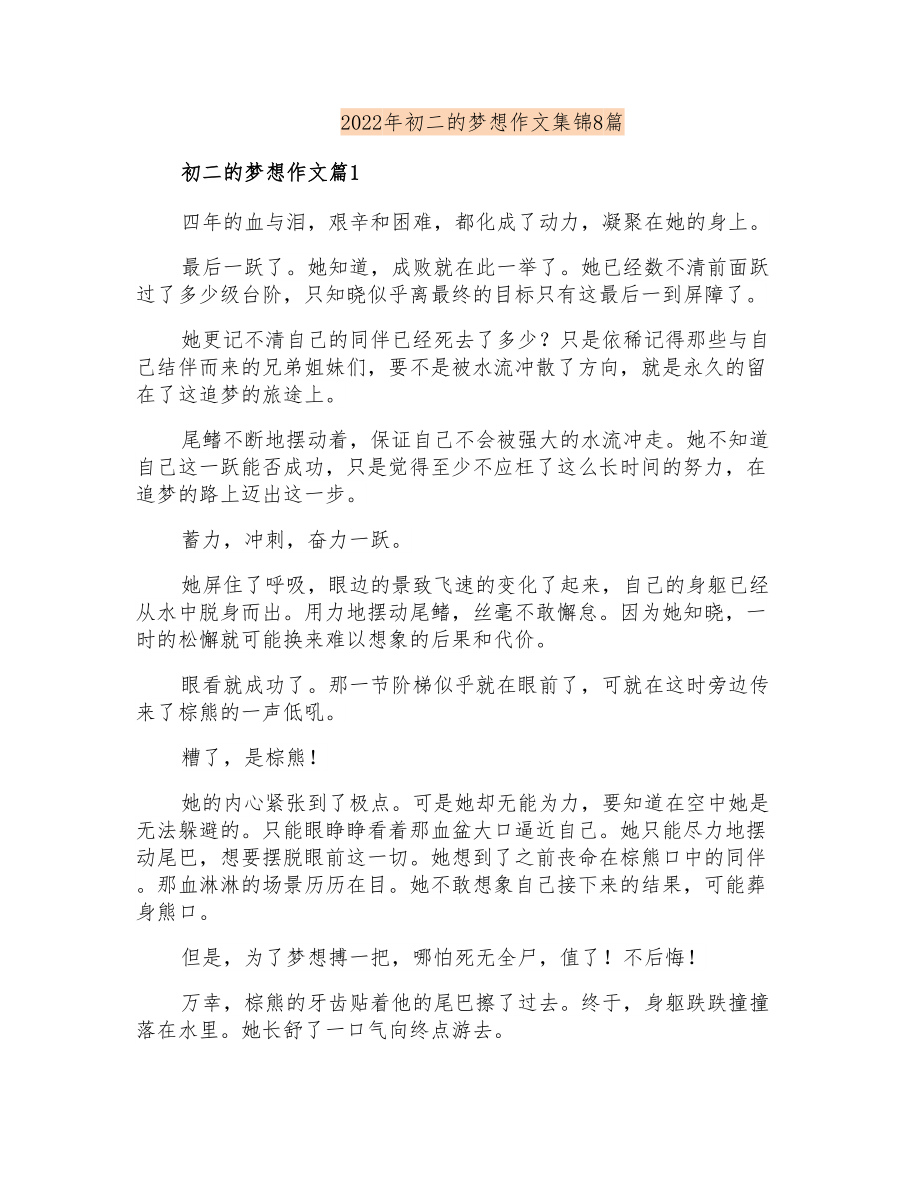 2022年初二的梦想作文集锦8篇_第1页