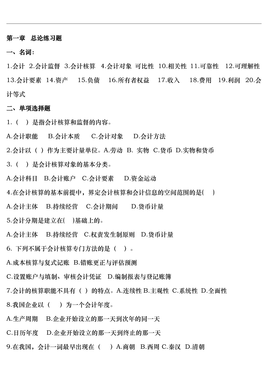山东专升本会计学资料_第1页