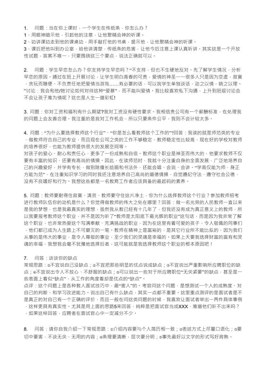 语文教师面试题目筛选_第1页