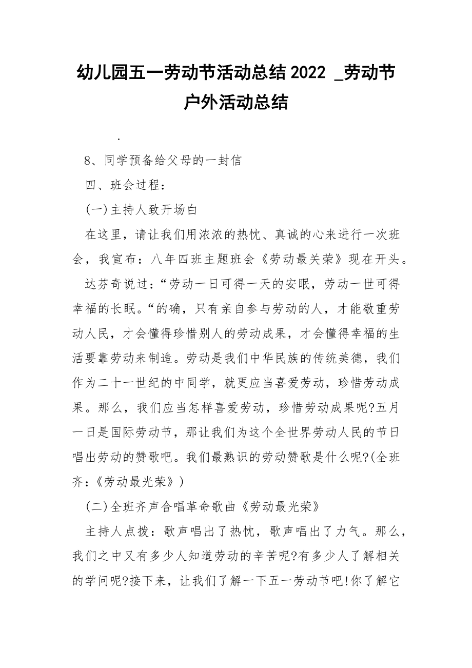 幼儿园五一劳动节活动总结2022_第1页
