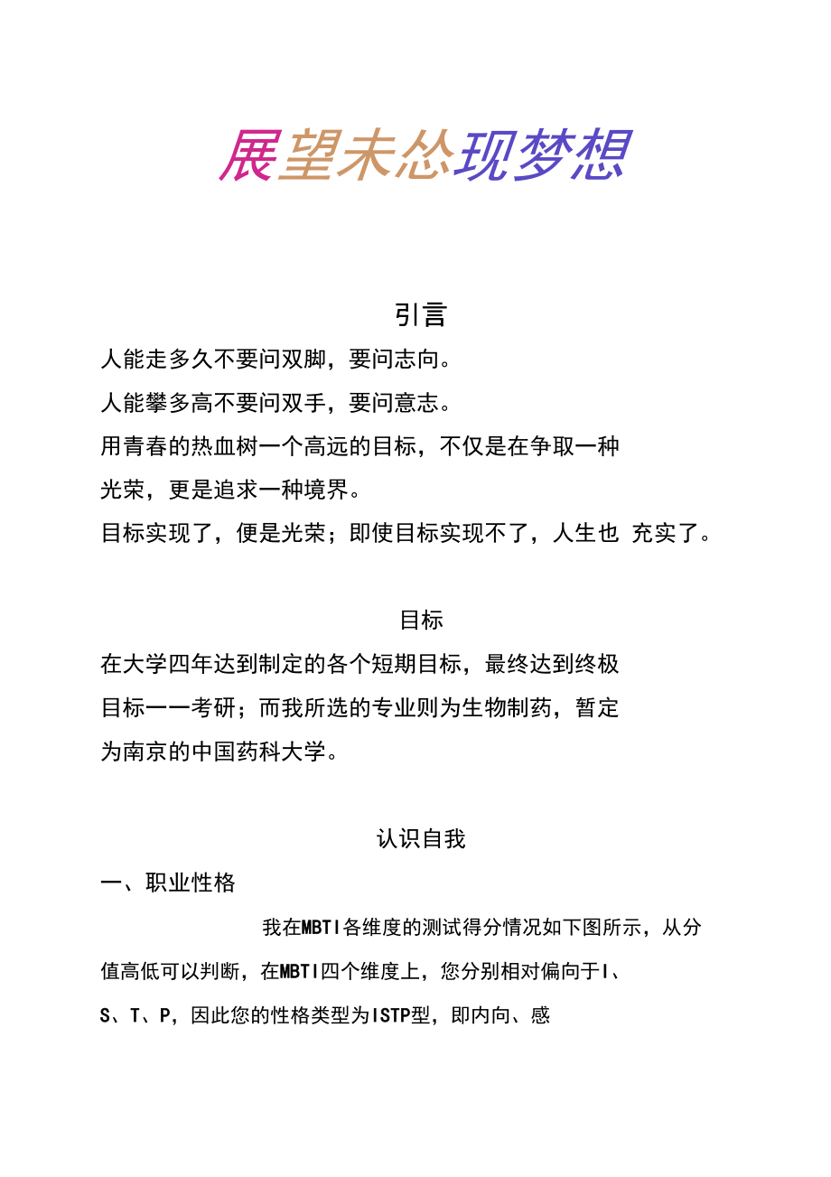展望未来实现梦想_第1页
