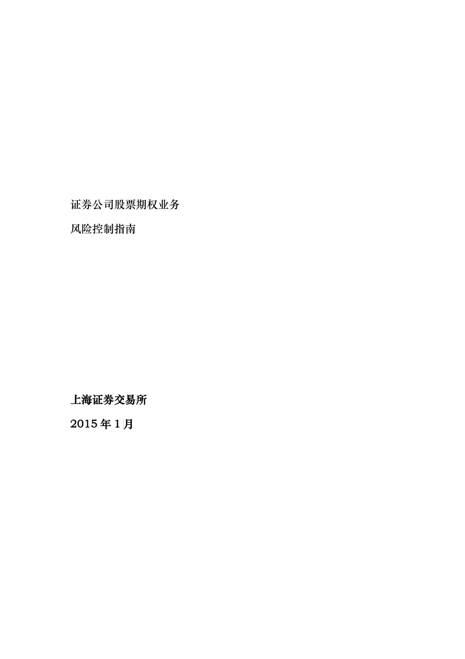 期权业务风险控制指南_第1页