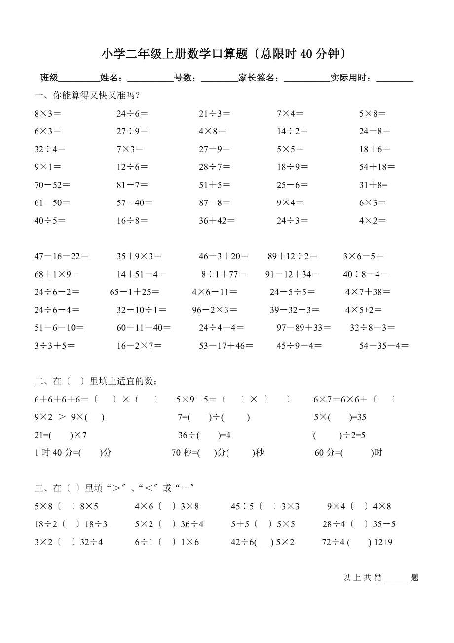 小学二年级上册数学口算题_第1页
