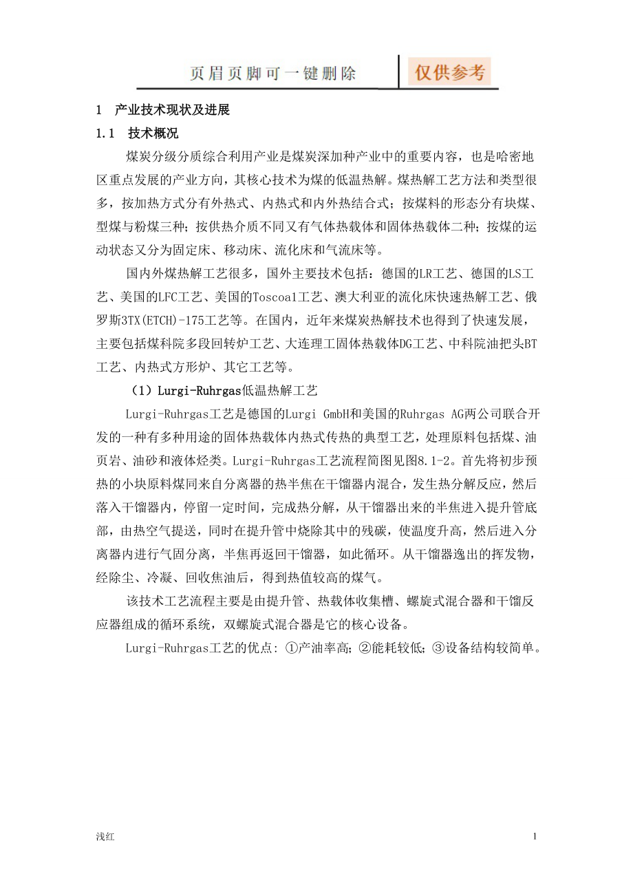 煤炭分质利用进展【资源借鉴】_第1页