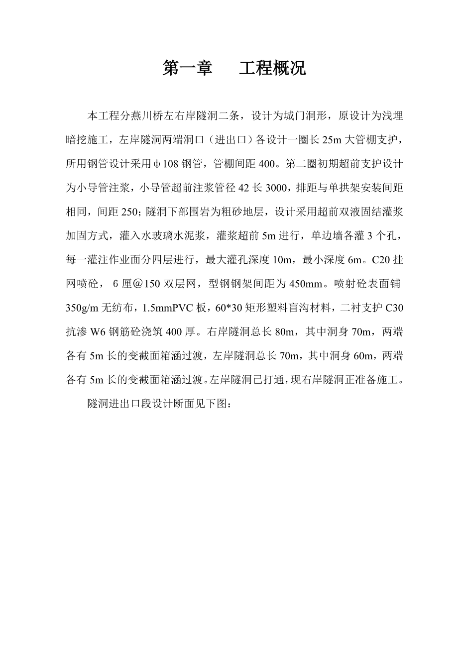 隧道径向注浆施工方案_第1页