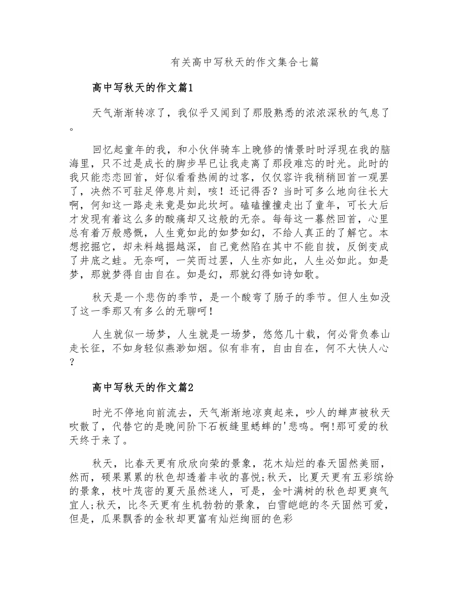 有关高中写秋天的作文集合七篇_第1页