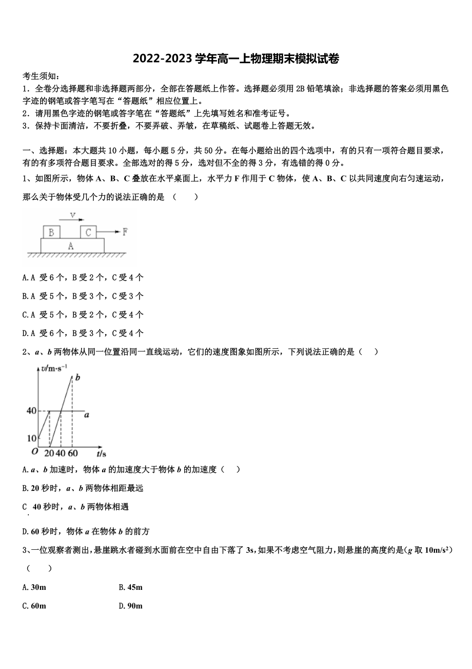 2022-2023学年湖北省天门市天门外国语物理高一上期末质量跟踪监视模拟试题含解析_第1页