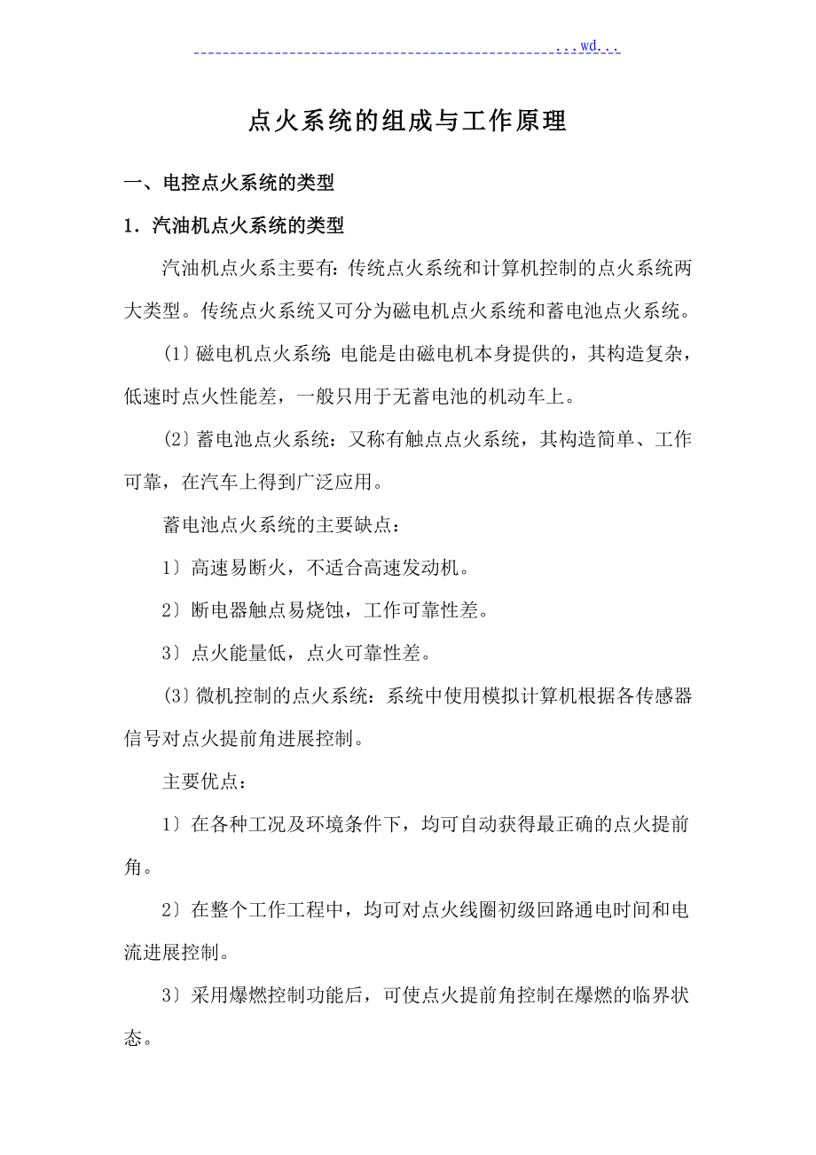 点火系统的组成和工作原理_第1页