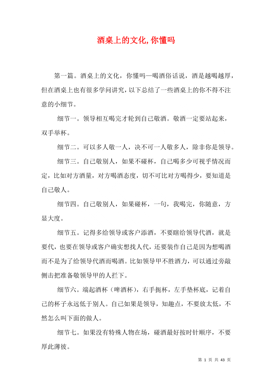 酒桌上的文化,你懂吗_第1页