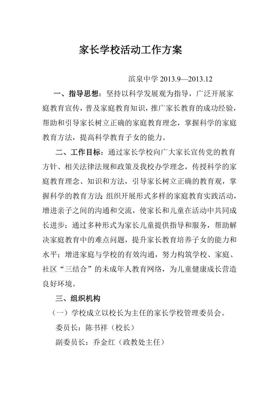 家长学校活动工作方案_第1页