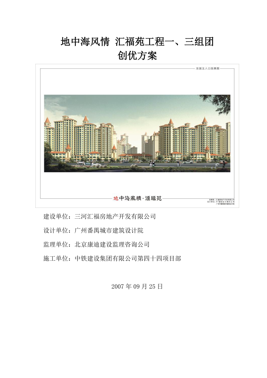 创优方案(地中海风情)yg_第1页