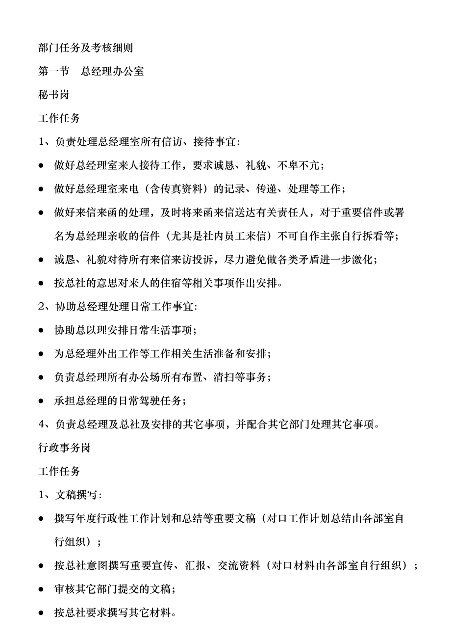 某信用联社部门任务及考核细则_第1页