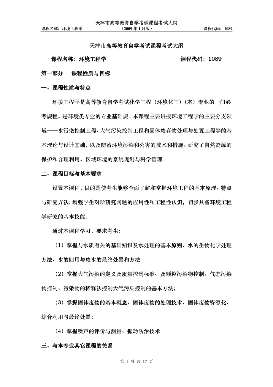 环境工程学A_第1页