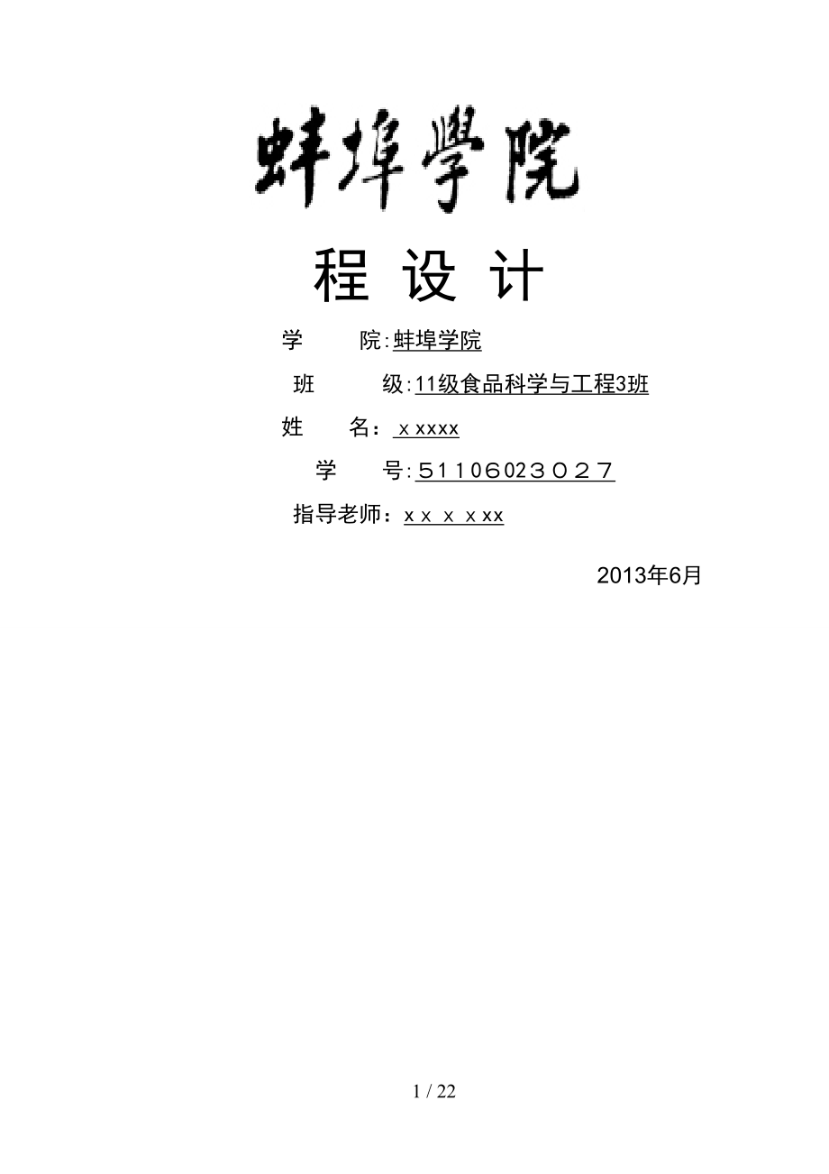 热水冷却器的设计课程设计_第1页