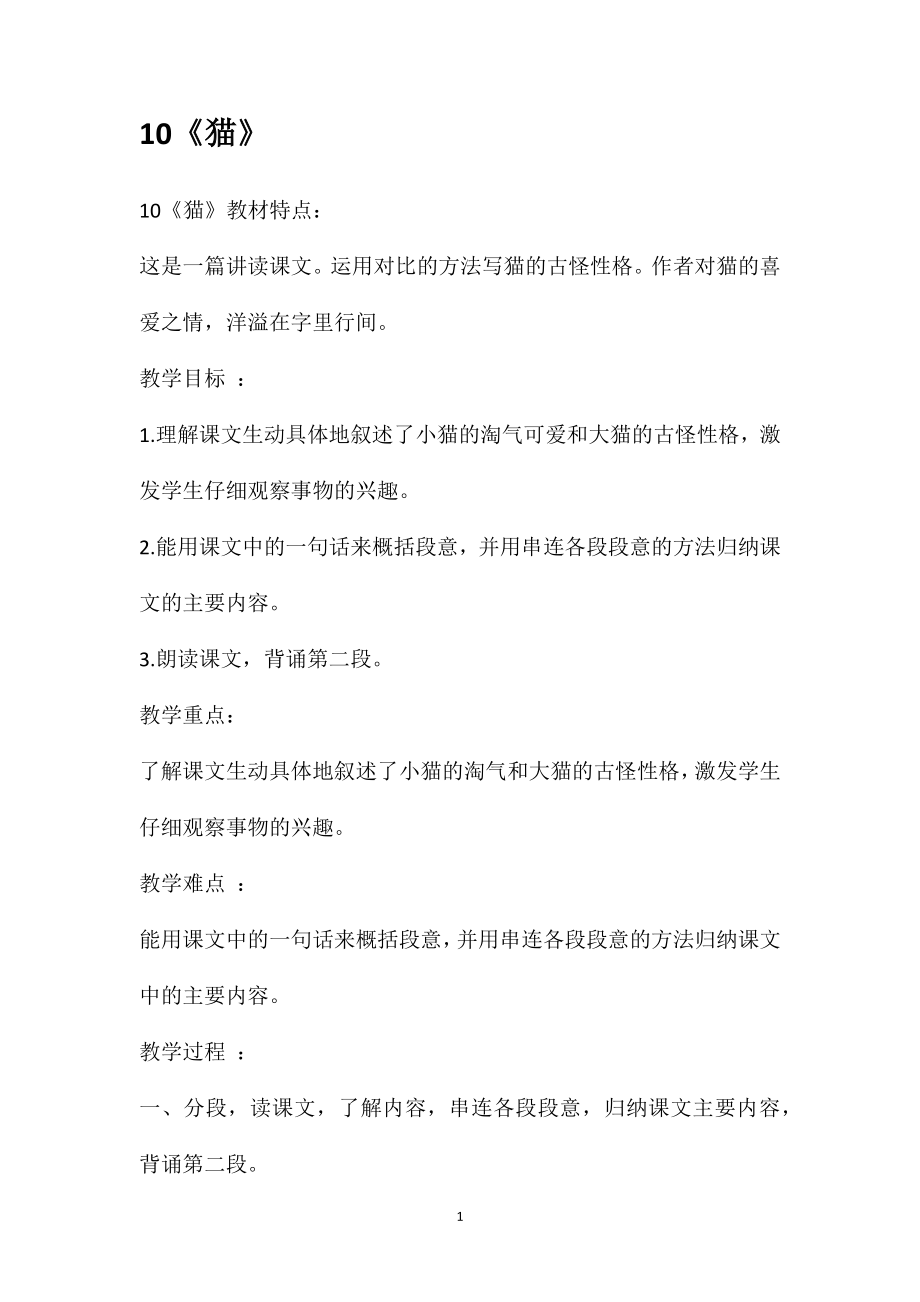 10《猫》_第1页