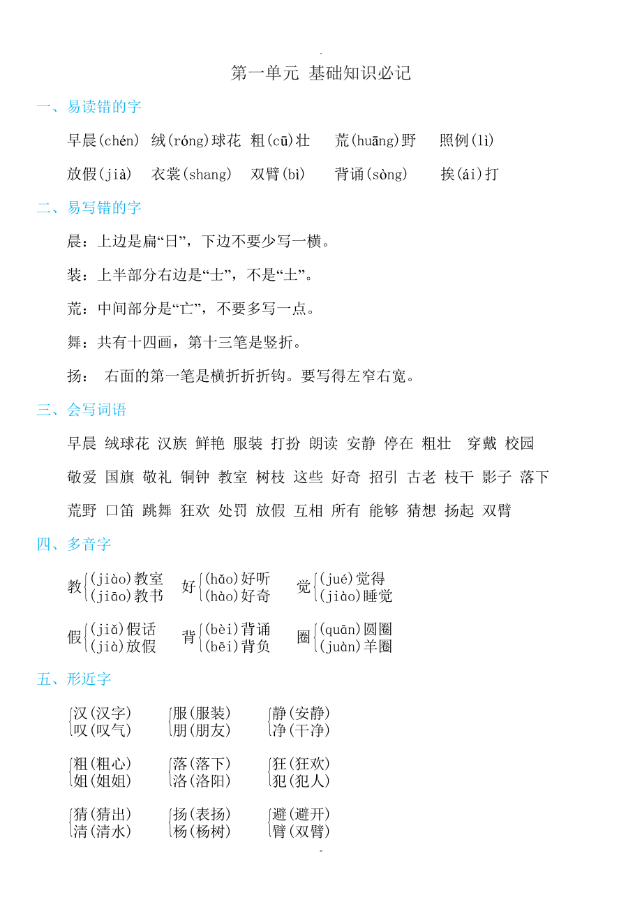 三年级上学期语文期末复习资料_第1页
