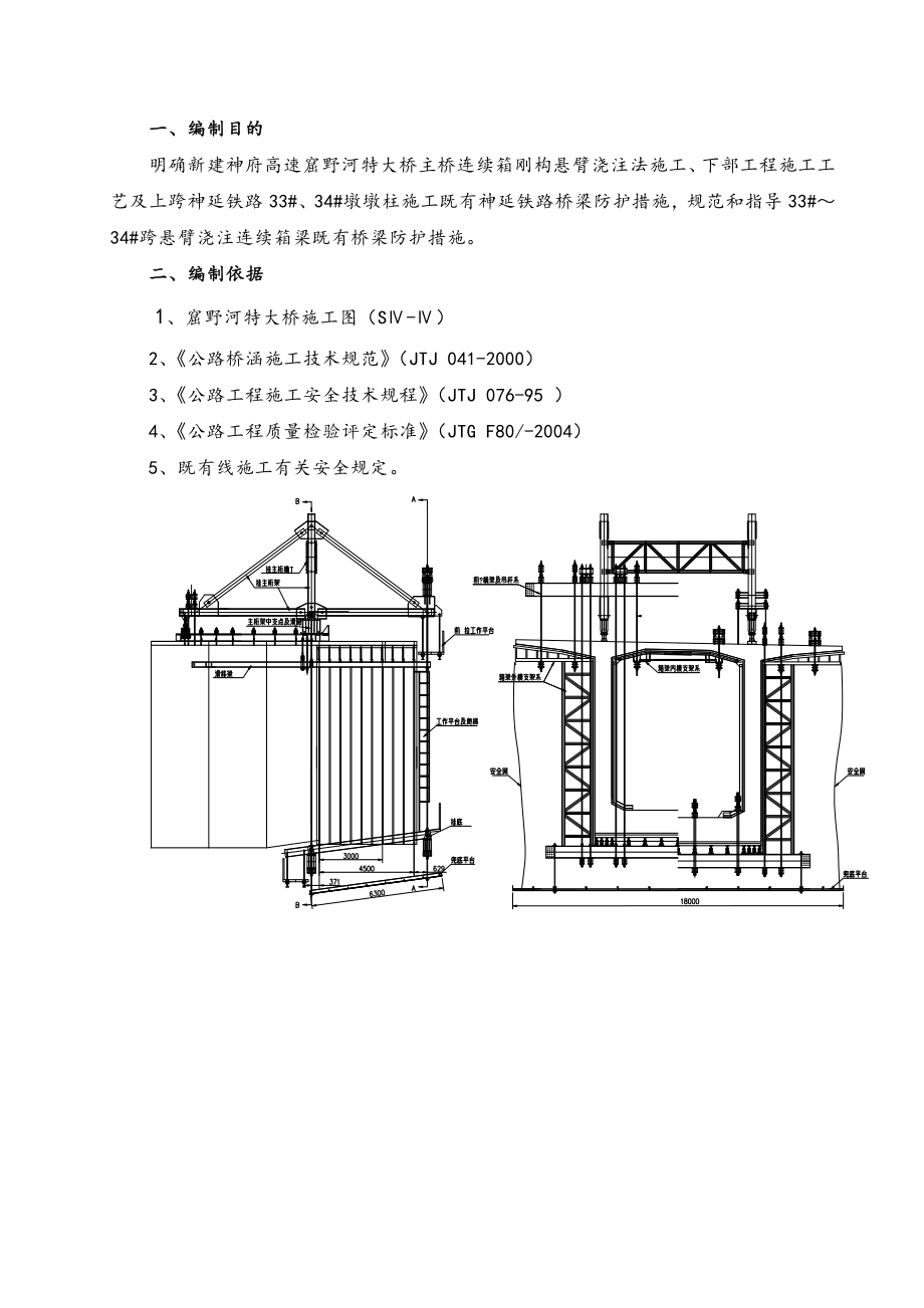 刚构跨铁路施工方案_第1页
