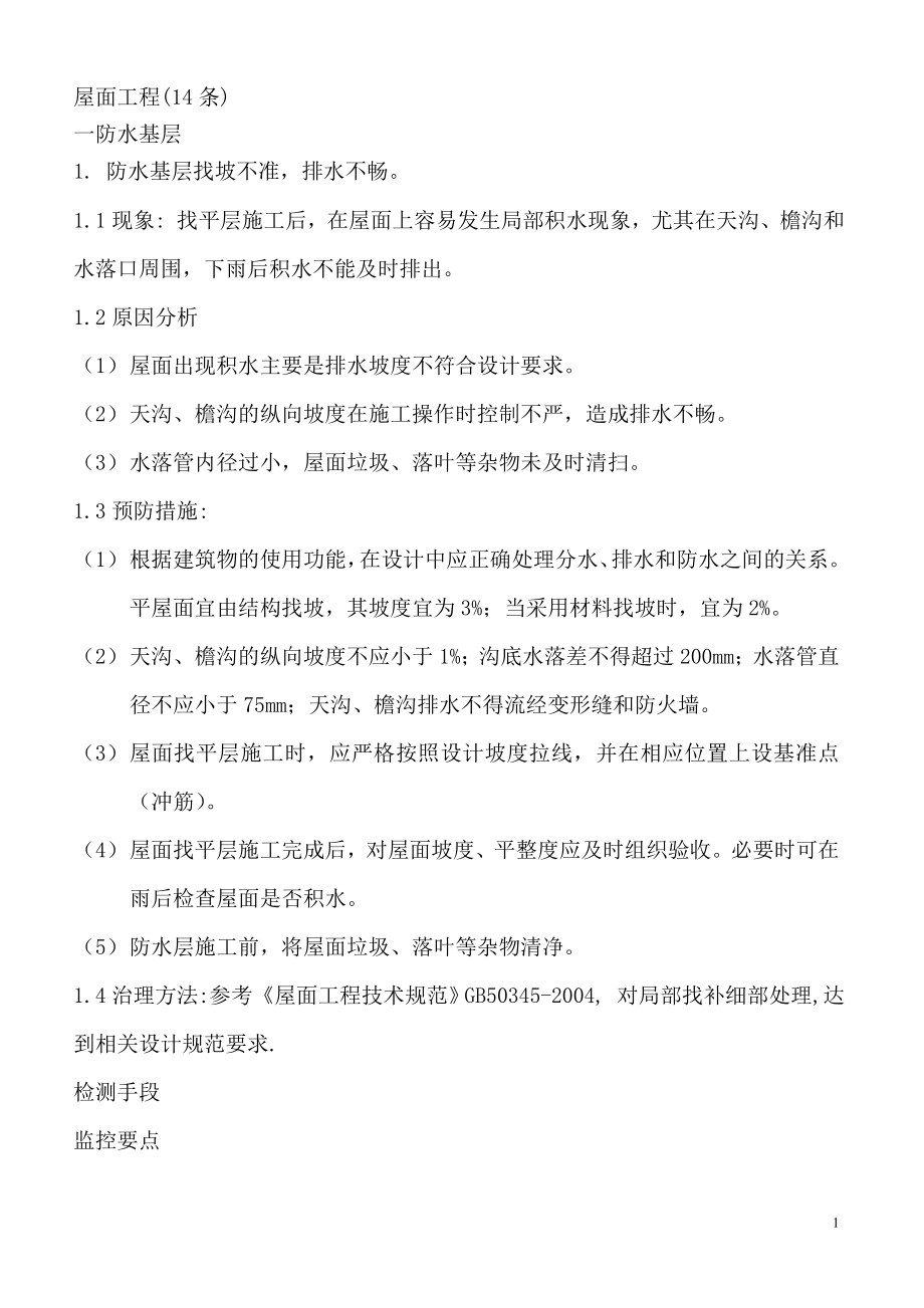 屋面工程质量通病_第1页