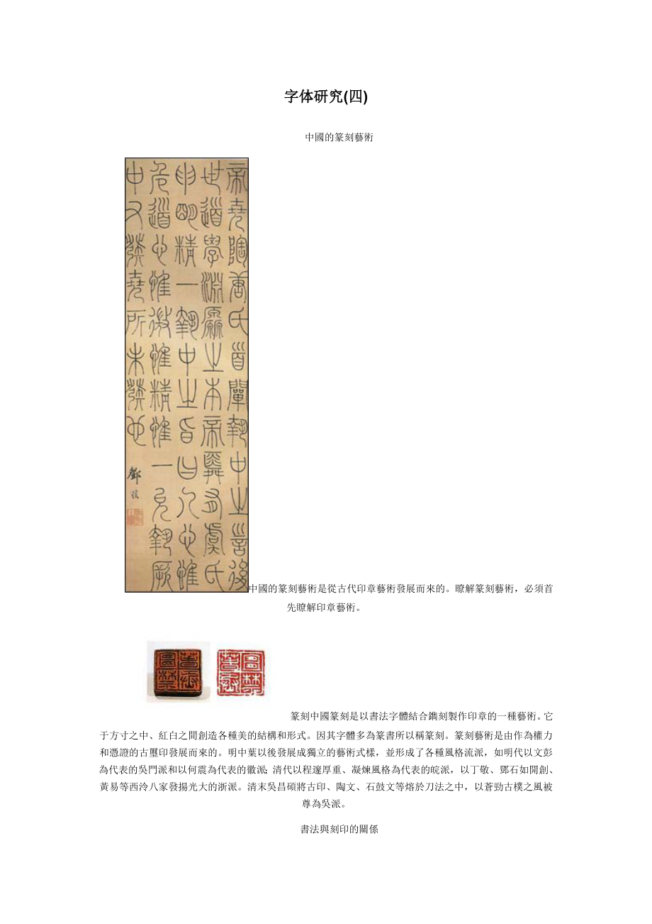 字体研究(三)_第1页