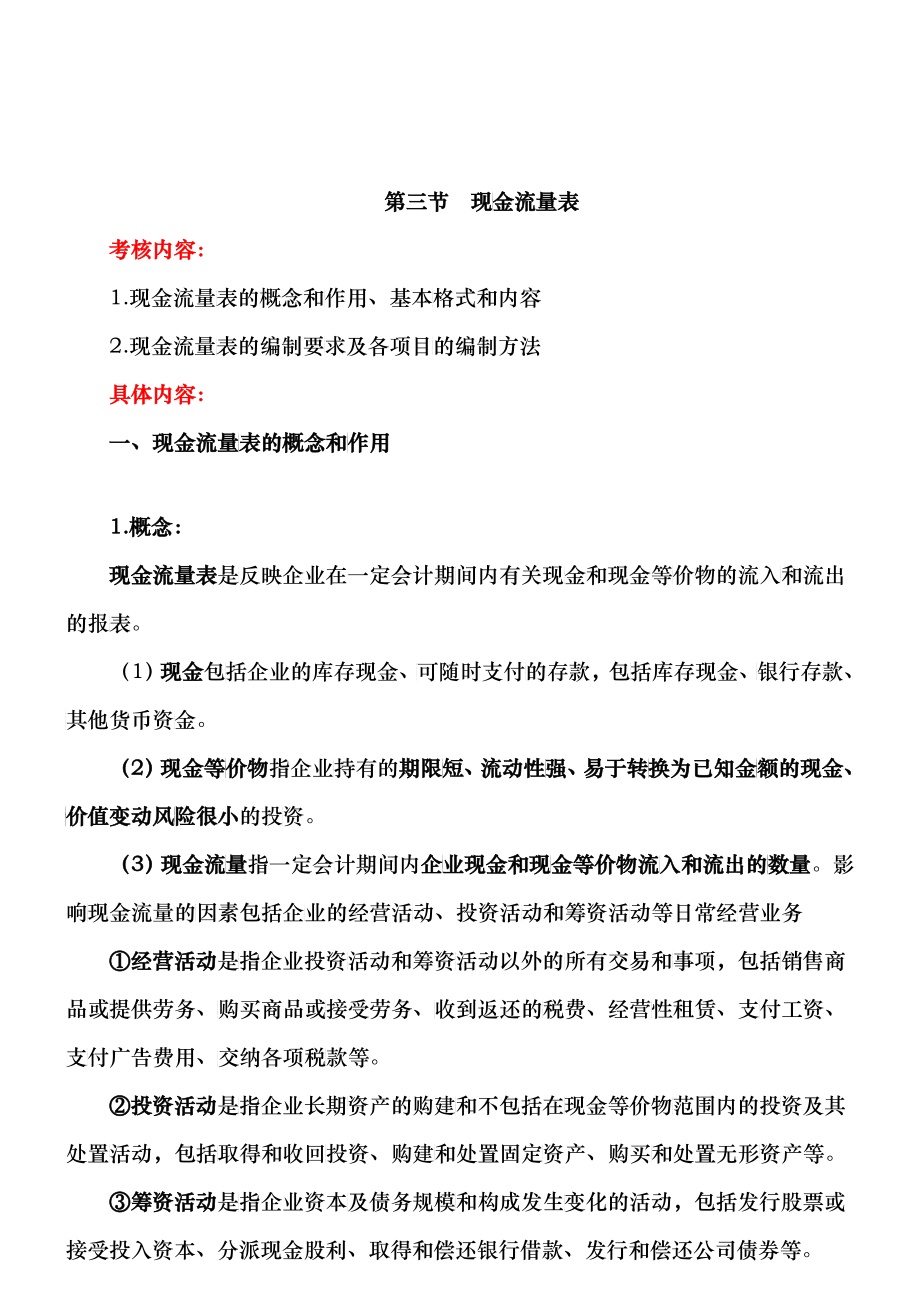 XXXX经济基础精讲62_第1页