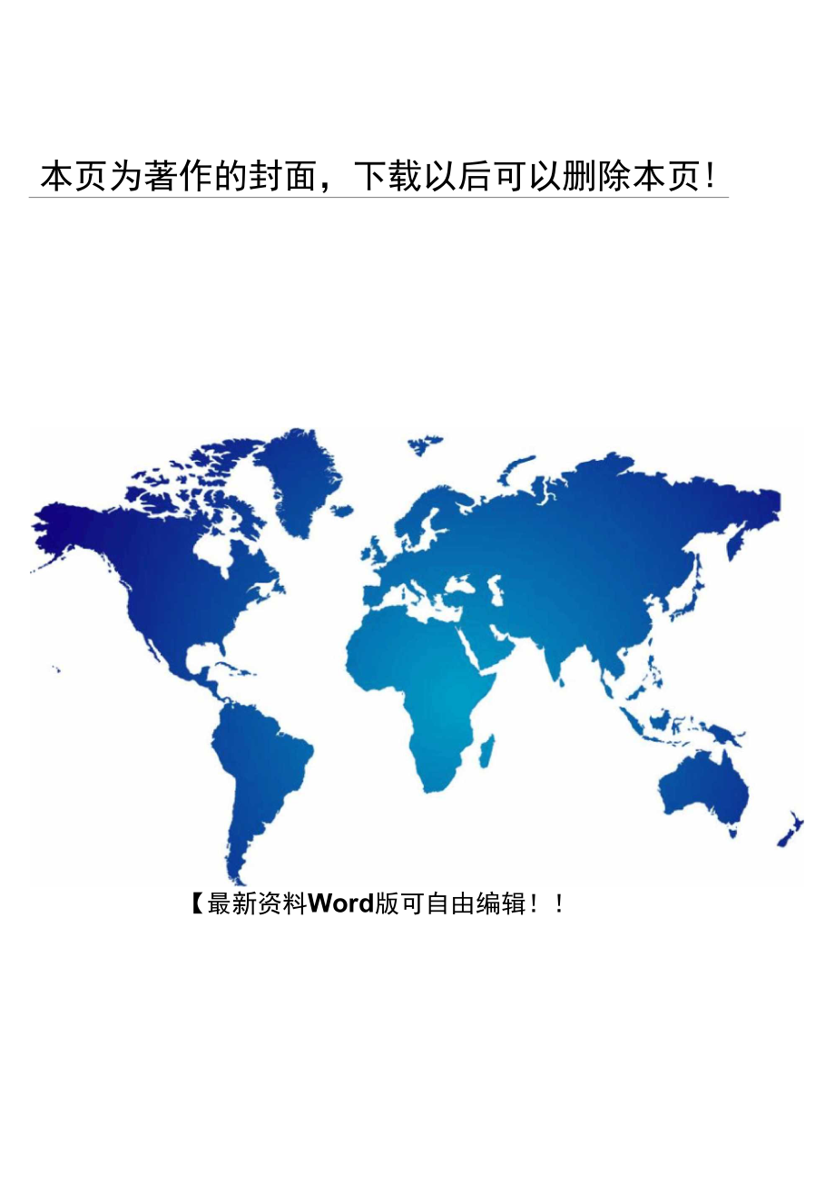 市政公司管理制度_第1页