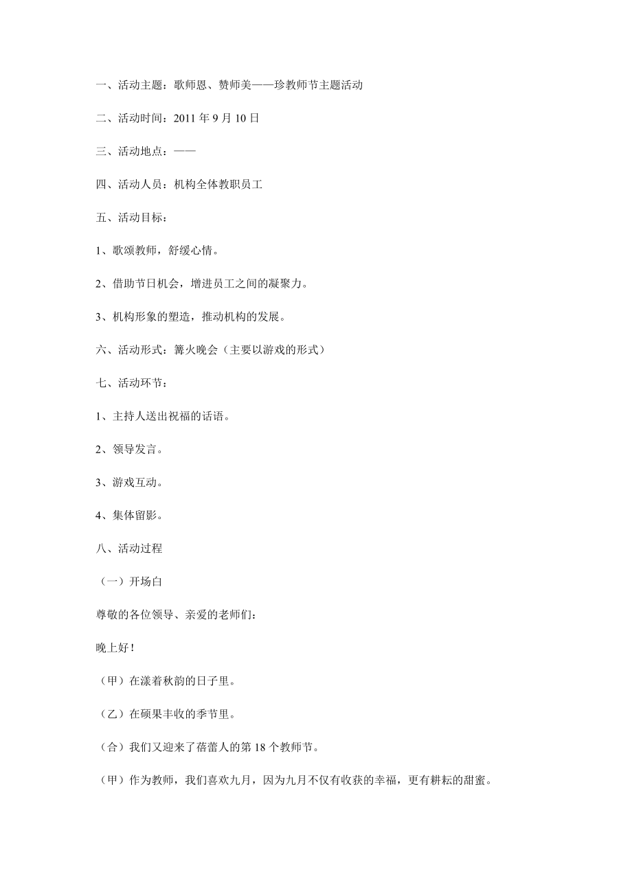 教师节活动策划方案_第1页