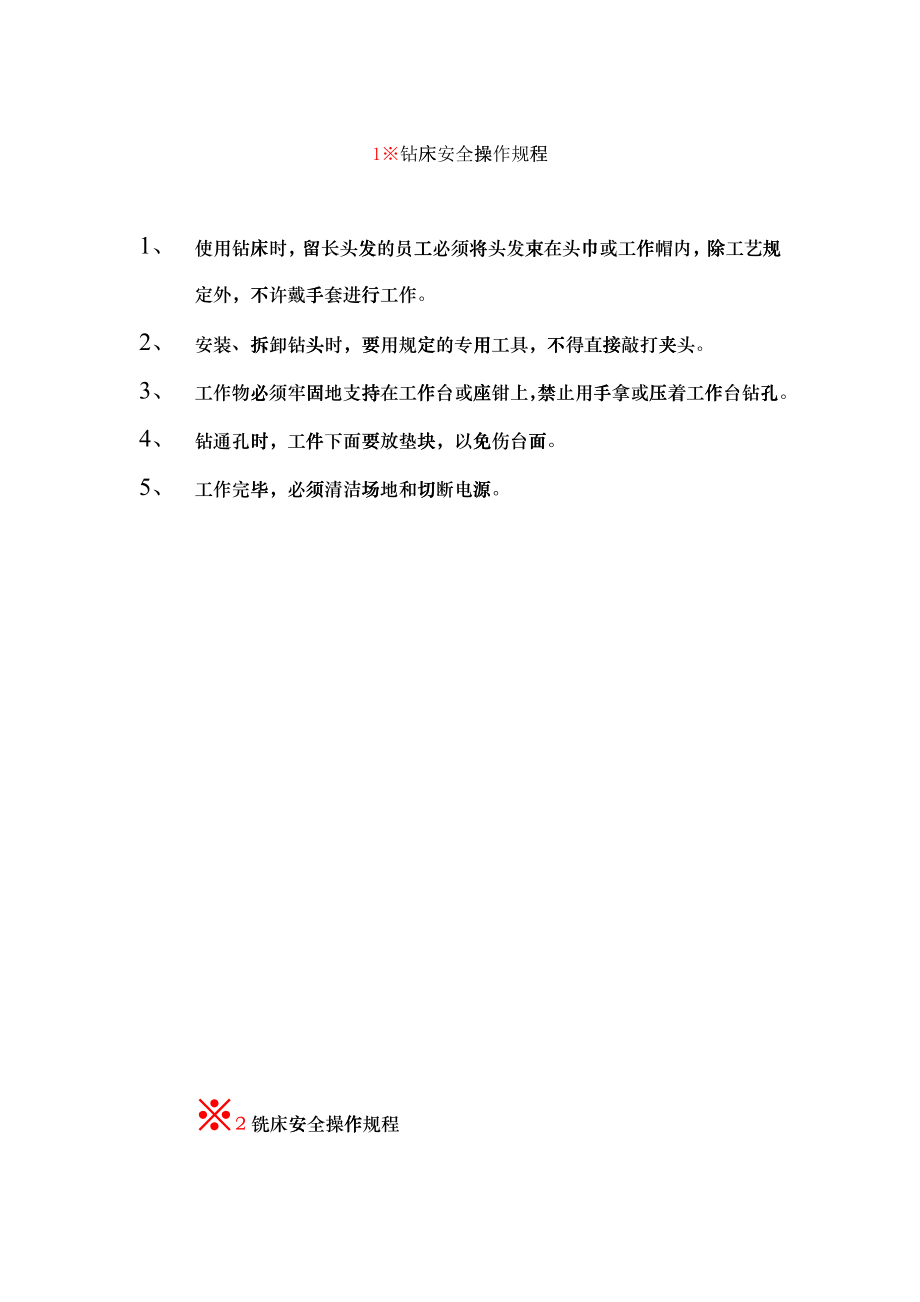 生产设备安全操作规程_第1页