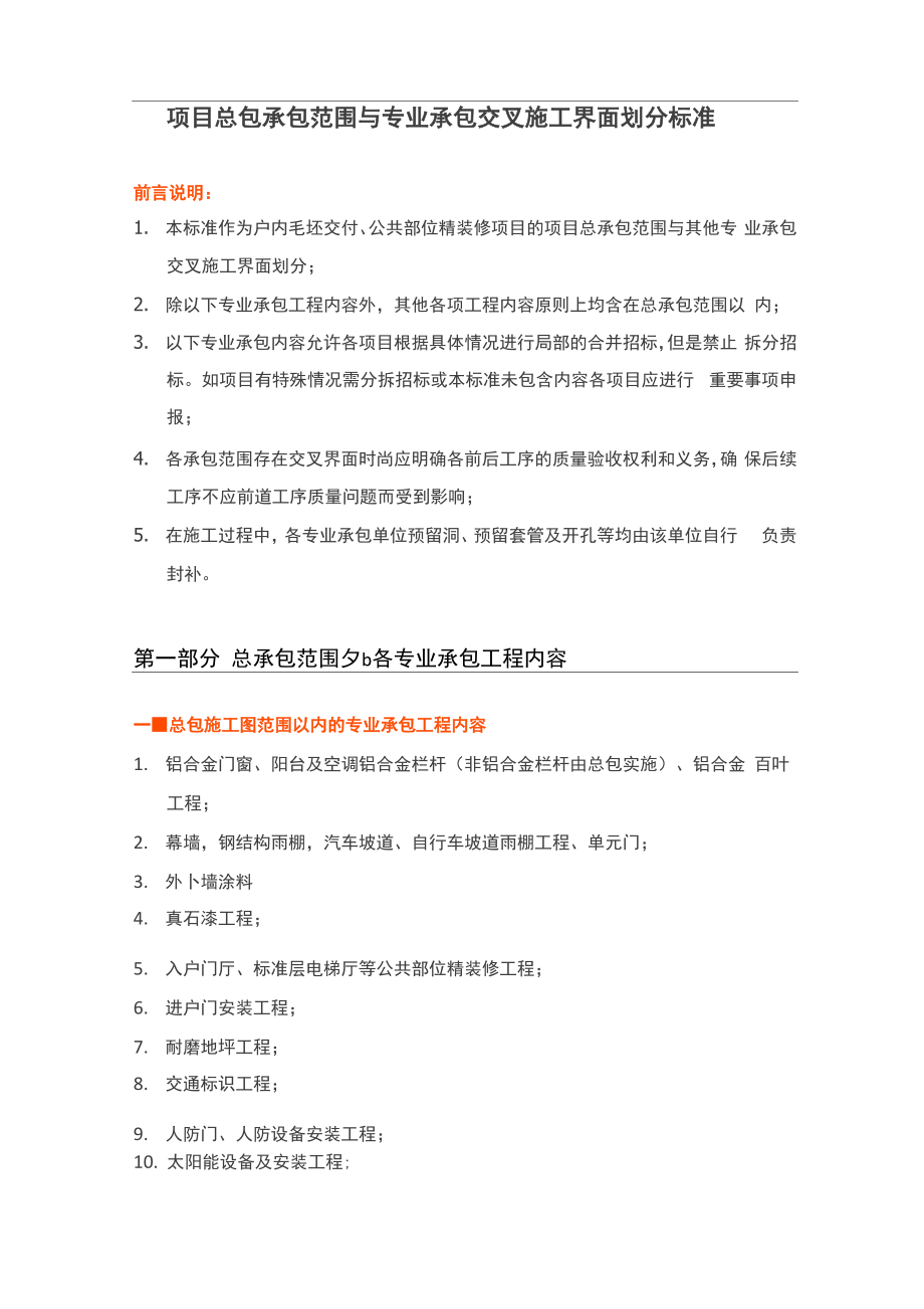 划分总分包_第1页