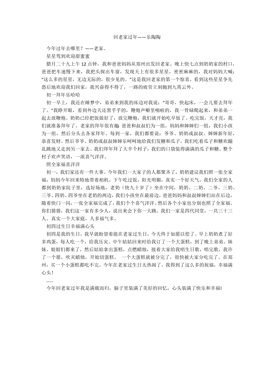 回老家过年——乐陶陶_第1页