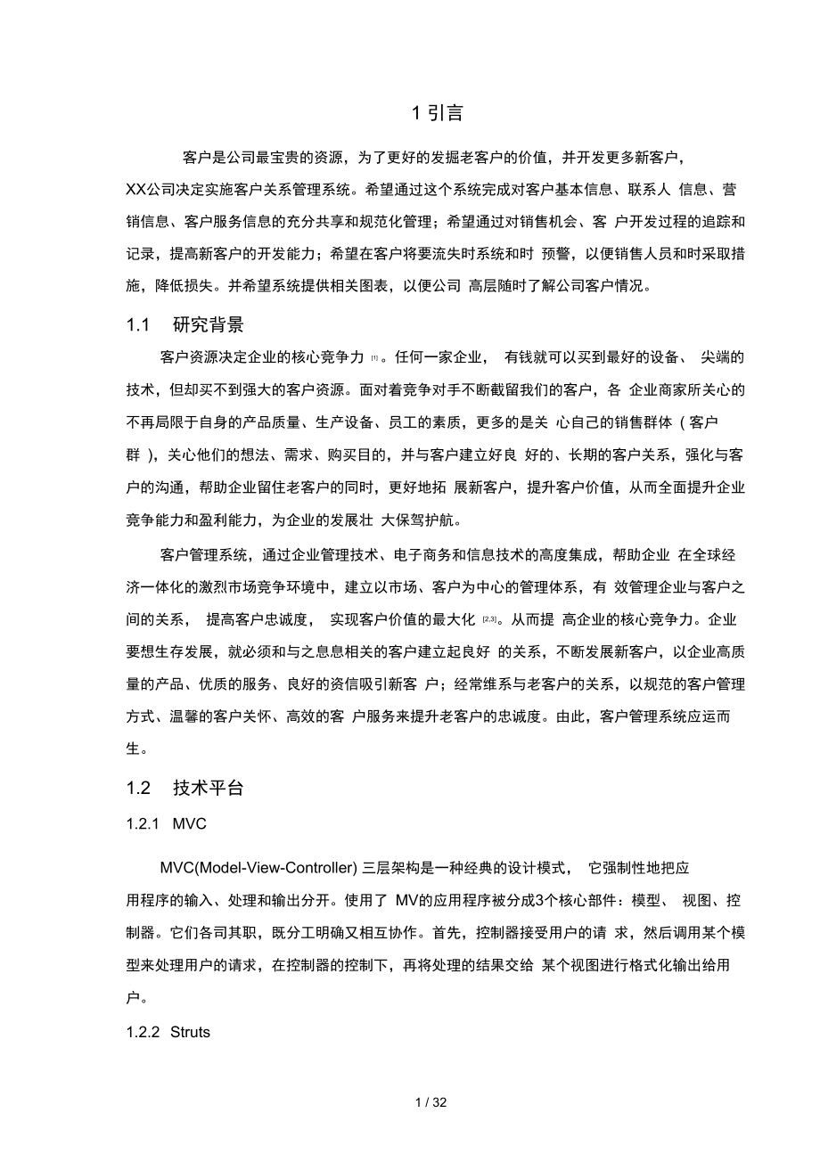 客户管理管理系统_第1页
