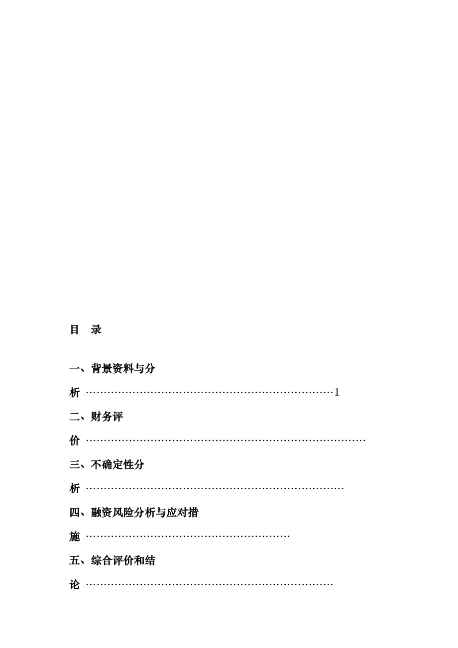 某商厦融资方案经济分析与评价_第1页