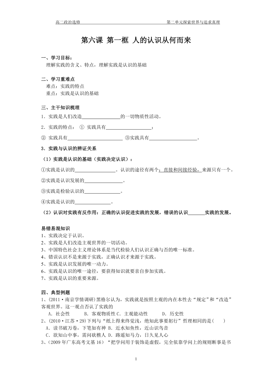 第一框《人的认识从何而来》_第1页