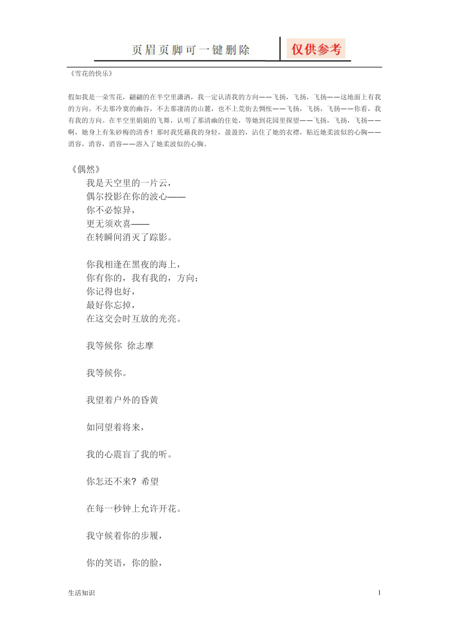 徐志摩诗集【生活知识】_第1页