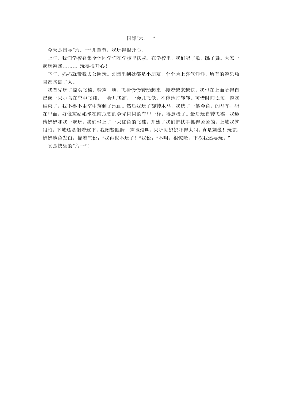 国际“六一”_第1页