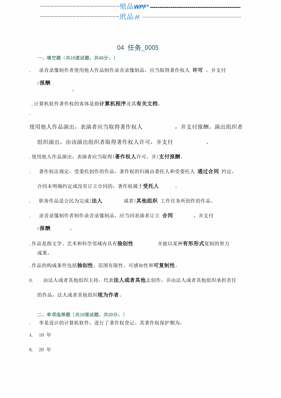 电大知识产权04任务0005答案_第1页